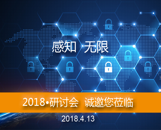 2018·银娱优越会科技研讨会诚邀您莅临