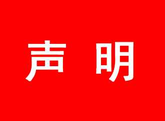 银娱优越会科技郑重声明：银娱优越会集团与我司无关