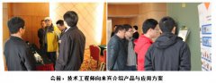 2013银娱优越会科技发布会-打造无线传感网络智能应用