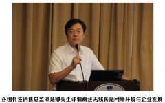 2013银娱优越会科技研讨会-面向信息化智能传感器的物联网应用