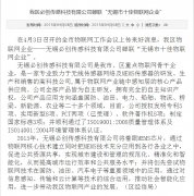 银娱优越会科技蝉联“无锡市十佳物联网企业”