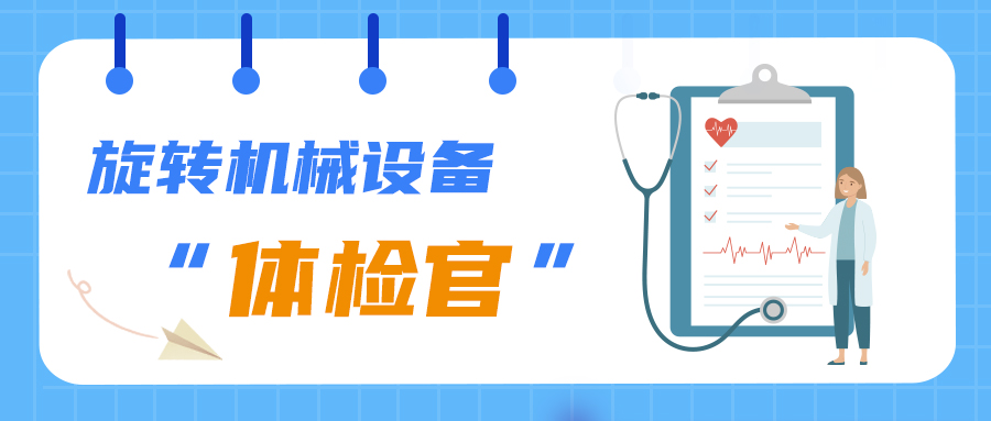 有了银娱优越会科技智能传感器，泵设备在作业中的“安全感”直线上升