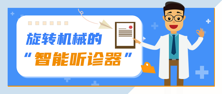 客户案例！银娱优越会温振传感器快速预警制药厂罗茨风机异常问题